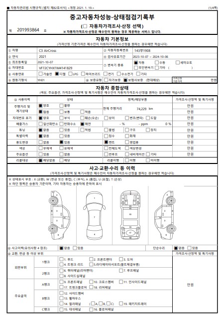 Основная информация и общее состояние / история аварий и ремонтов