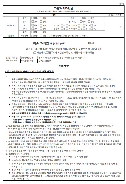 Подробное состояние автомобиля и другая информация