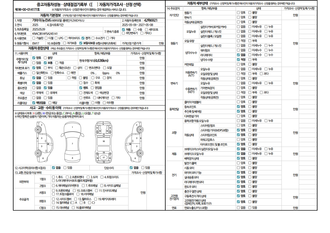 자동차 기본정보&종합상태
사고 교환 수리 등 이력