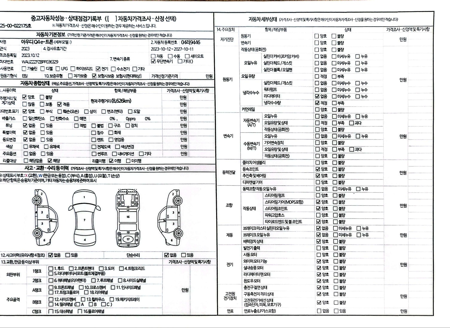 자동차 기본정보&종합상태
사고 교환 수리 등 이력