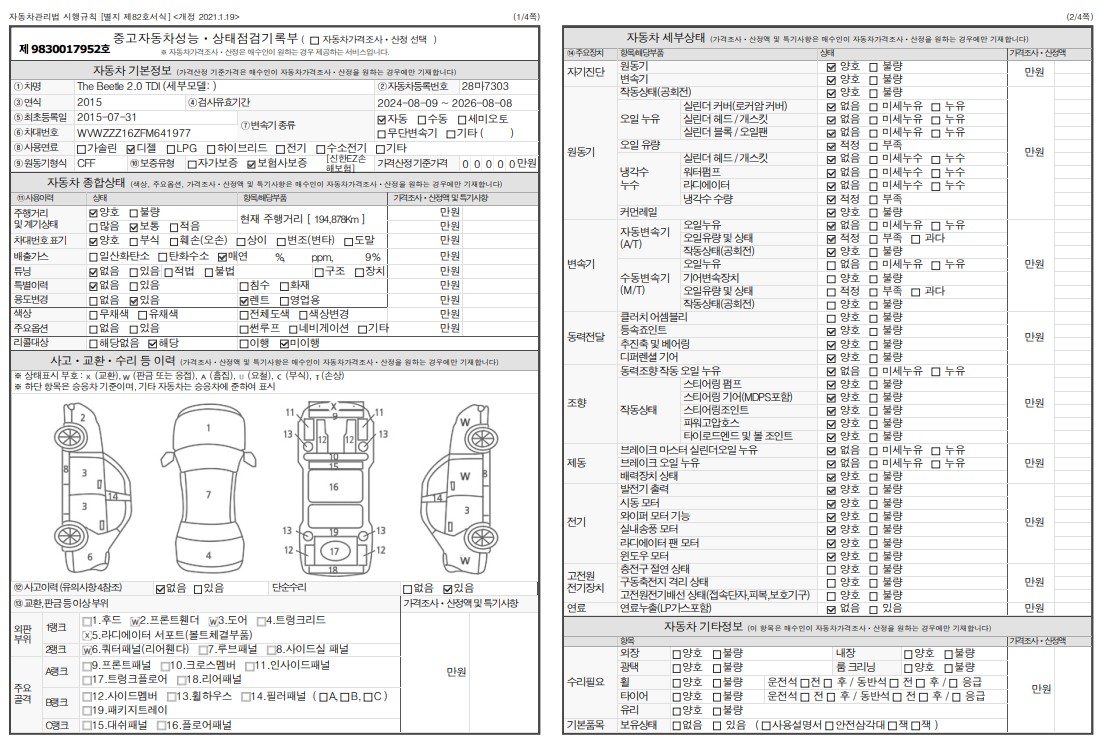 Основная информация и общее состояние / история аварий и ремонтов