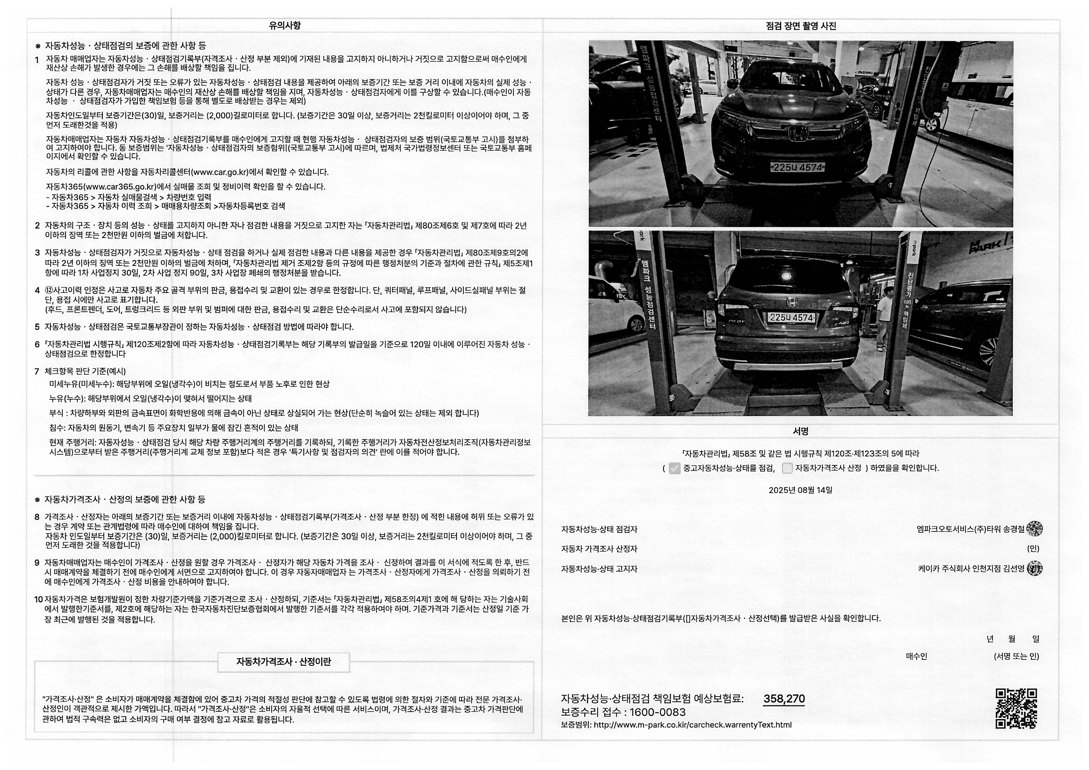 Детальное состояние автомобиля