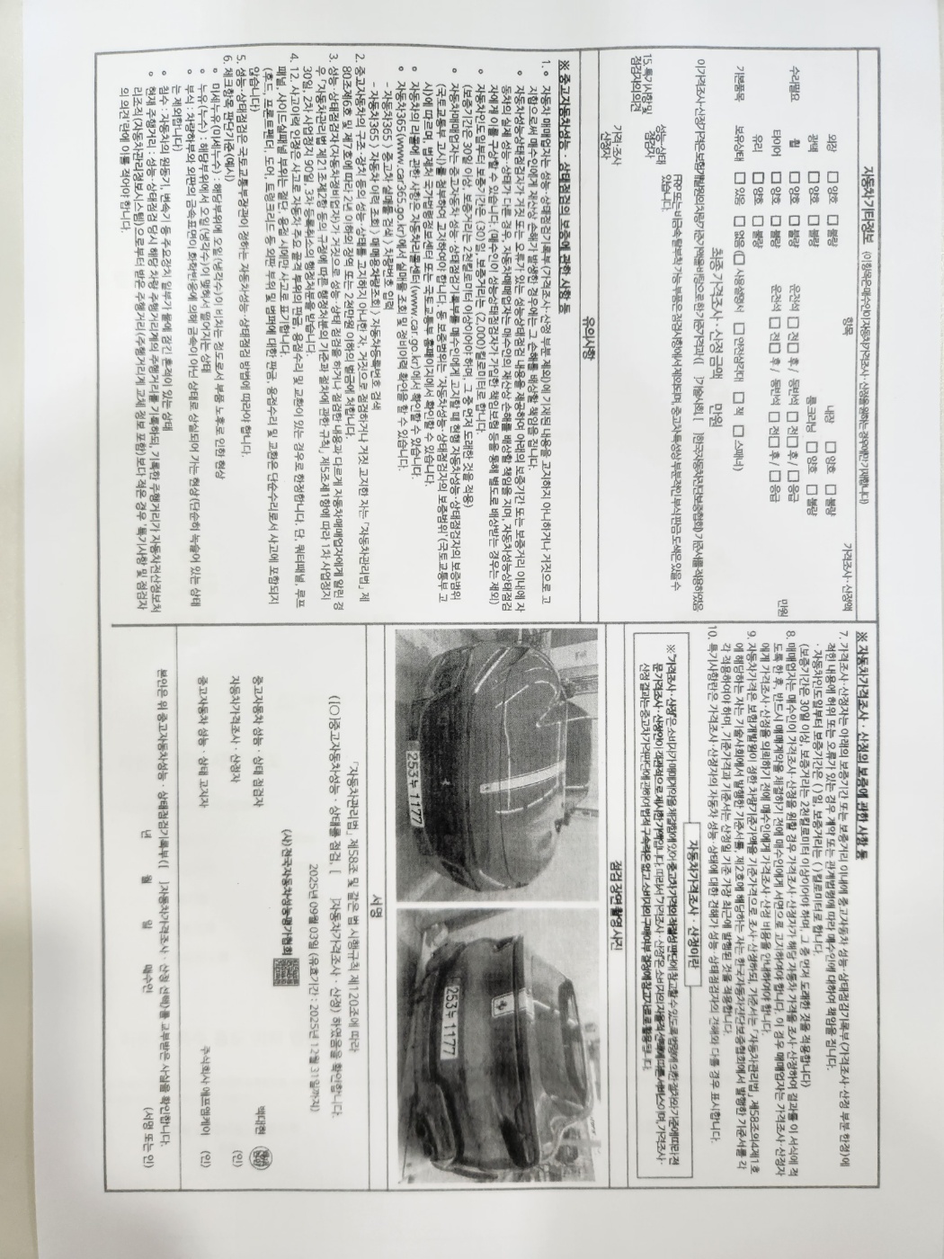 Детальное состояние автомобиля