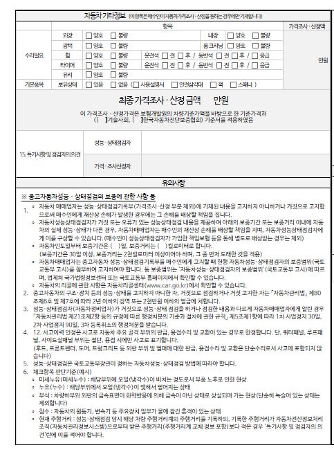 Подробное состояние автомобиля и другая информация