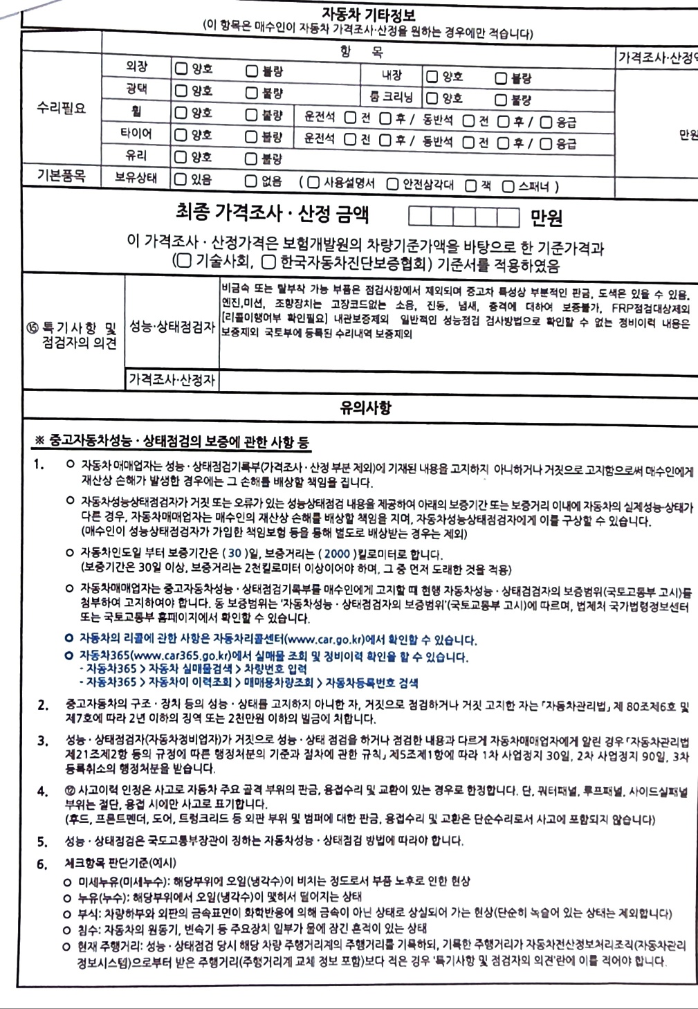 Подробное состояние автомобиля и другая информация