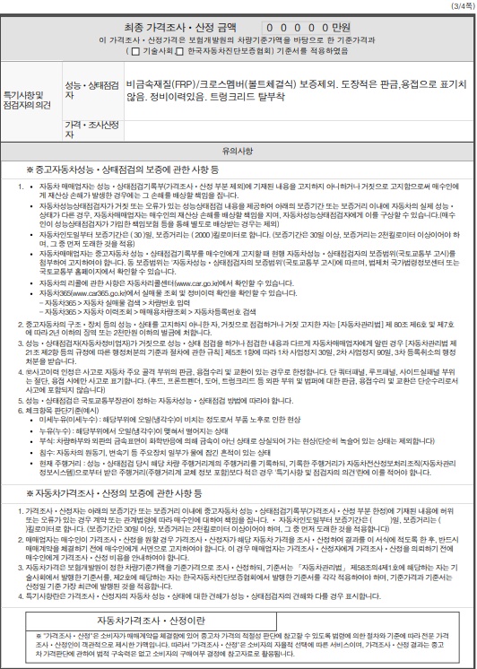 Подробное состояние автомобиля и другая информация