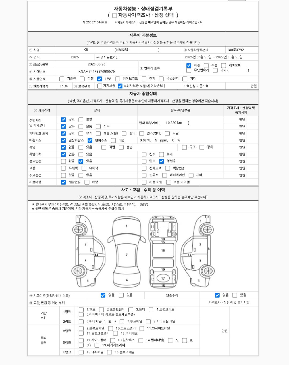 자동차 기본정보&종합상태
사고 교환 수리 등 이력