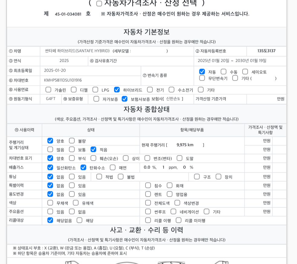 자동차 기본정보&종합상태
사고 교환 수리 등 이력