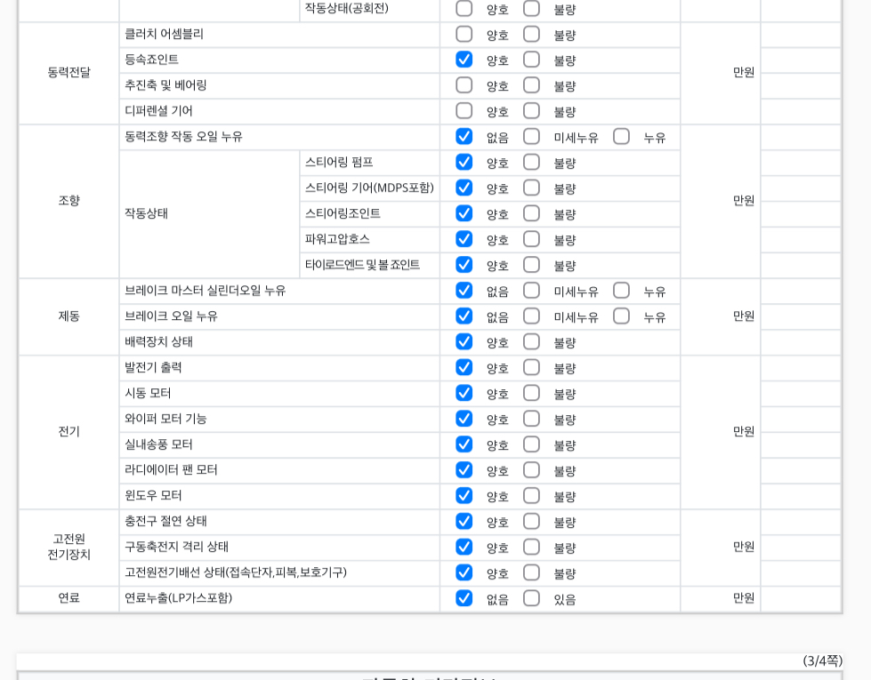 유의사항