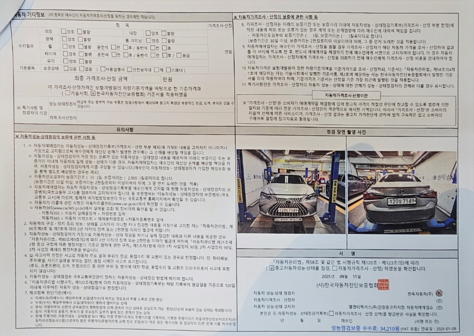 Детальное состояние автомобиля