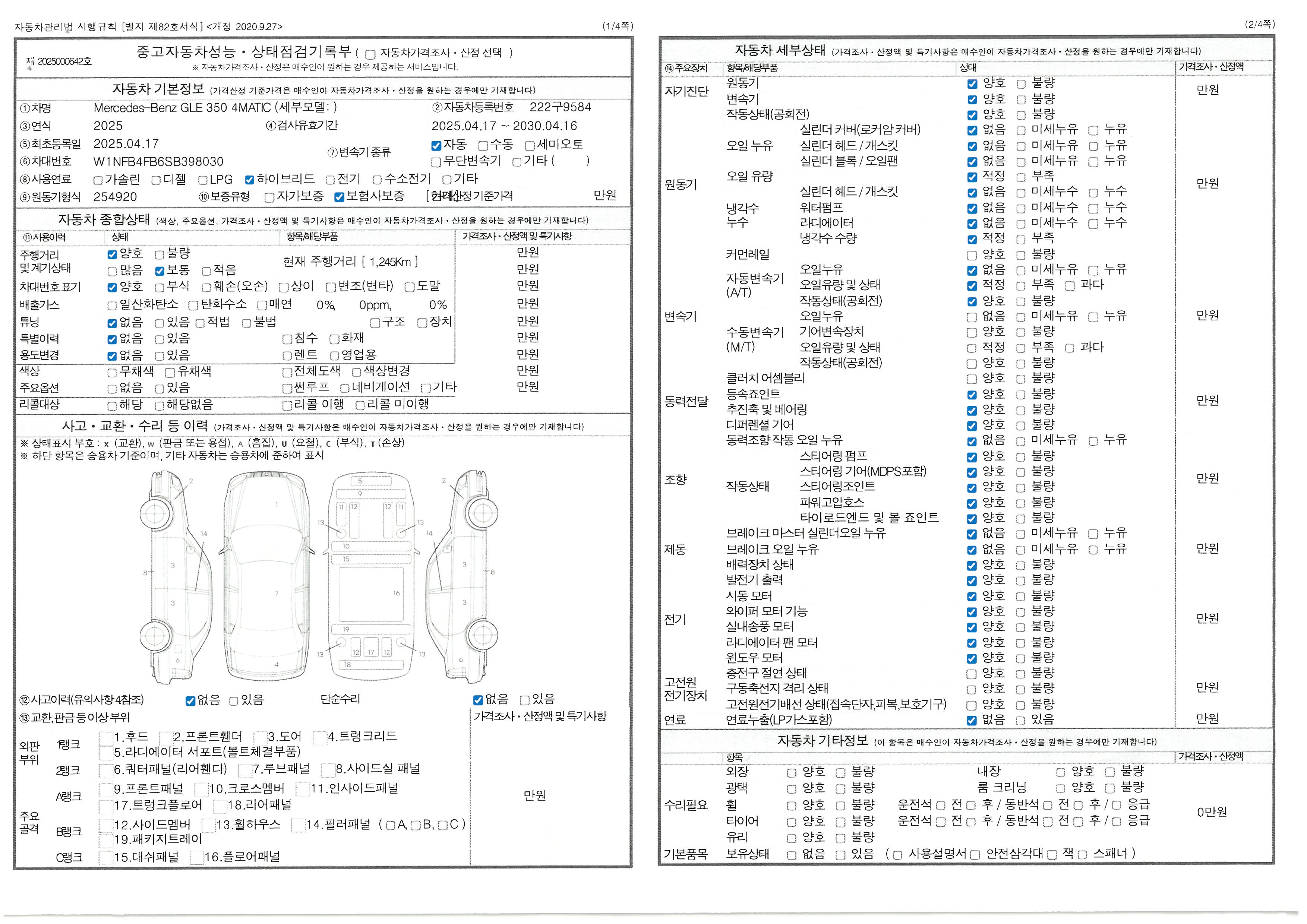 Основная информация и общее состояние / история аварий и ремонтов