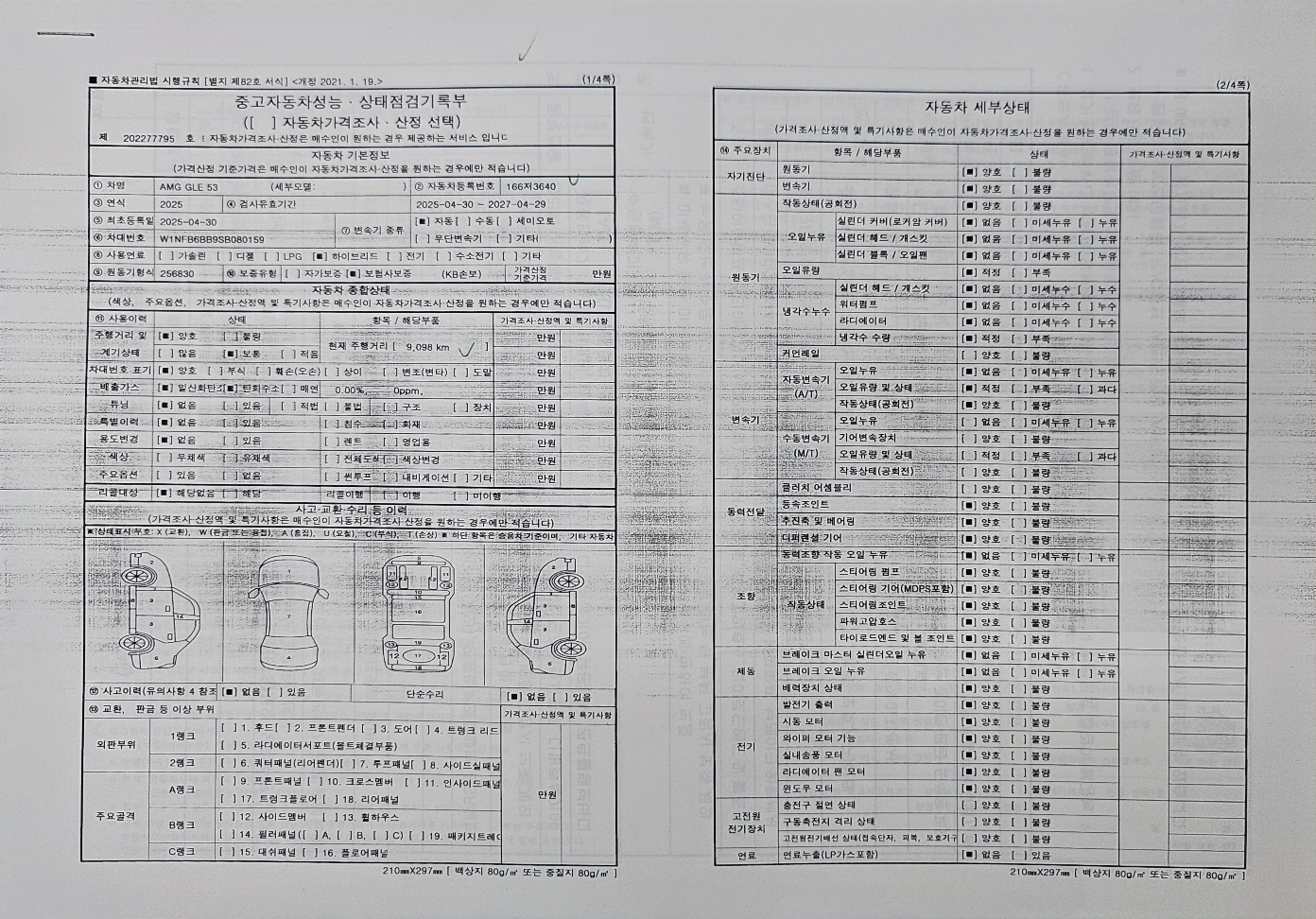 자동차 기본정보&종합상태
사고 교환 수리 등 이력