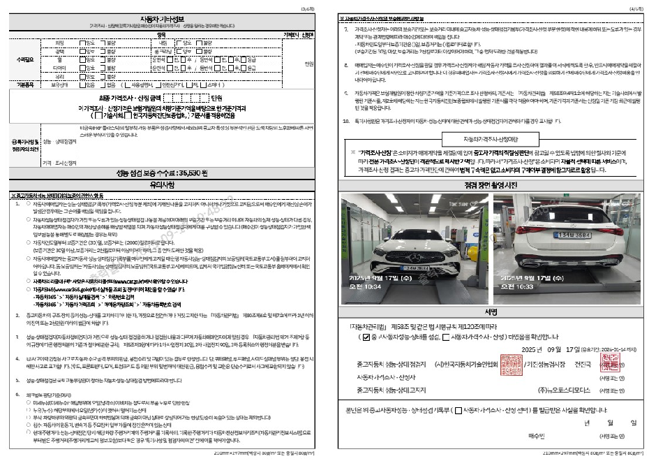 Детальное состояние автомобиля