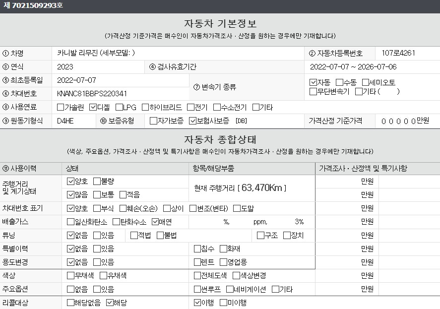 자동차 기본정보&종합상태
사고 교환 수리 등 이력