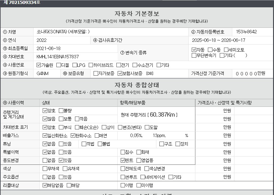 자동차 기본정보&종합상태
사고 교환 수리 등 이력