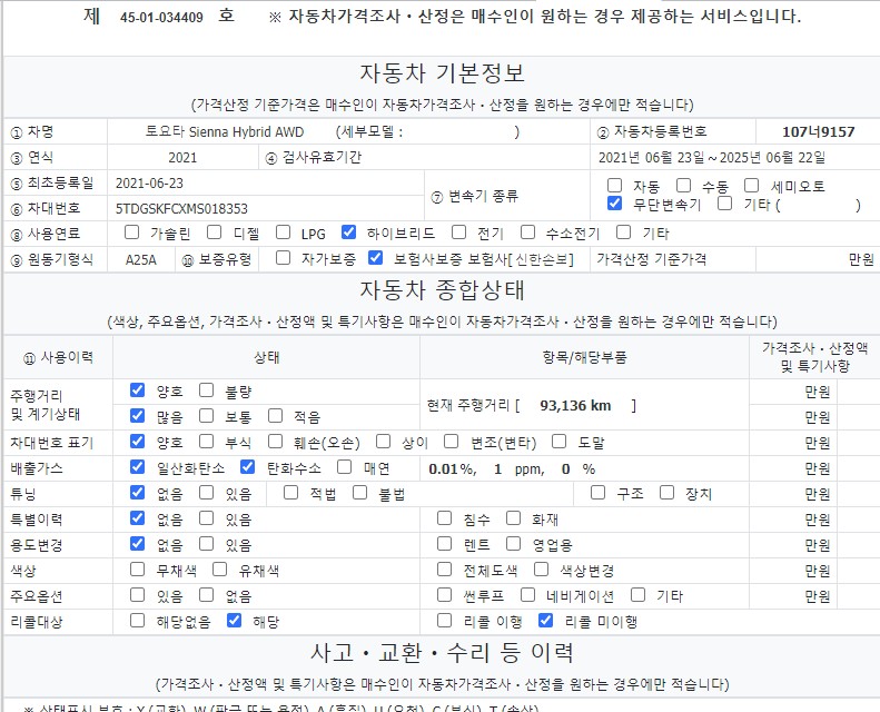 자동차 기본정보&종합상태
사고 교환 수리 등 이력