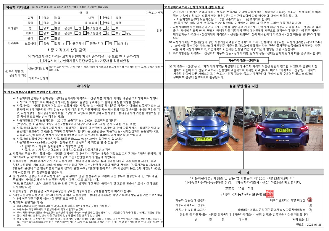 Детальное состояние автомобиля