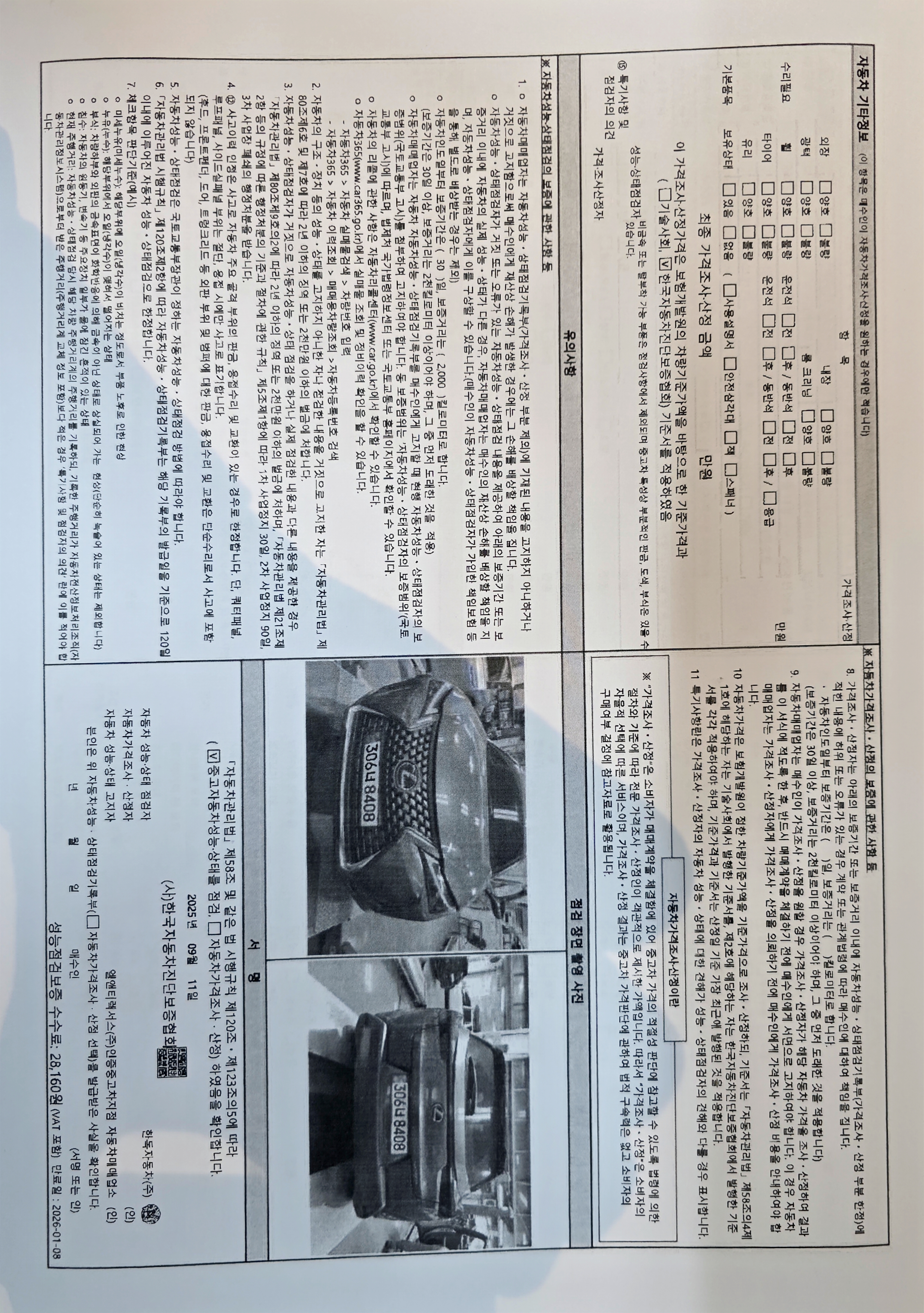 Детальное состояние автомобиля