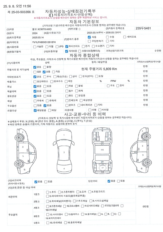 자동차 기본정보&종합상태
사고 교환 수리 등 이력