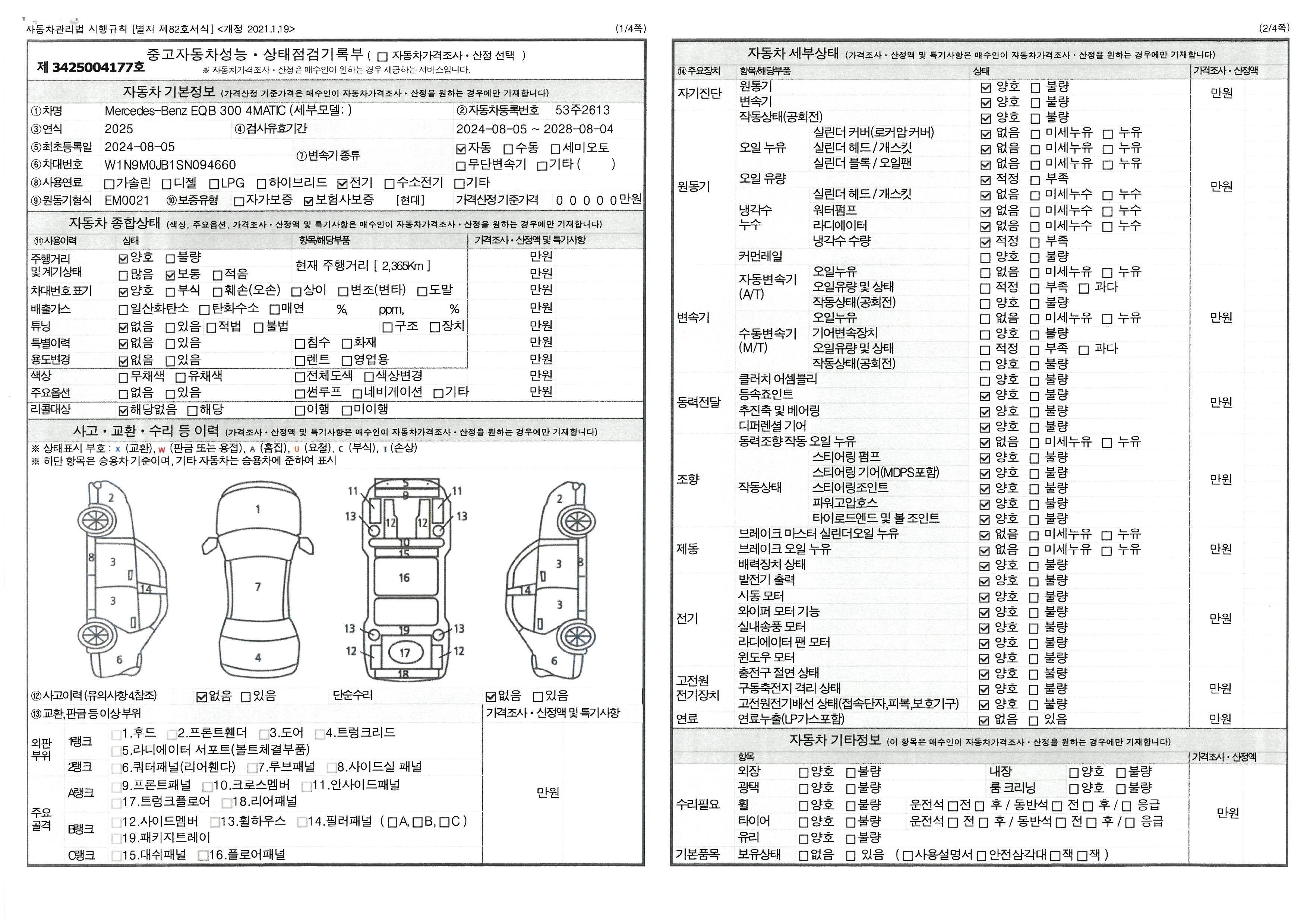 Основная информация и общее состояние / история аварий и ремонтов