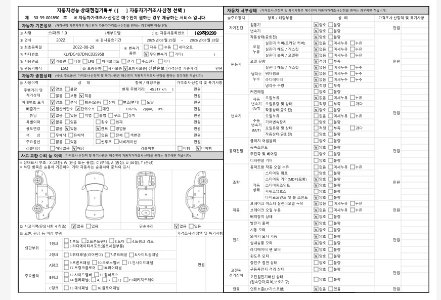 자동차 기본정보&종합상태
사고 교환 수리 등 이력