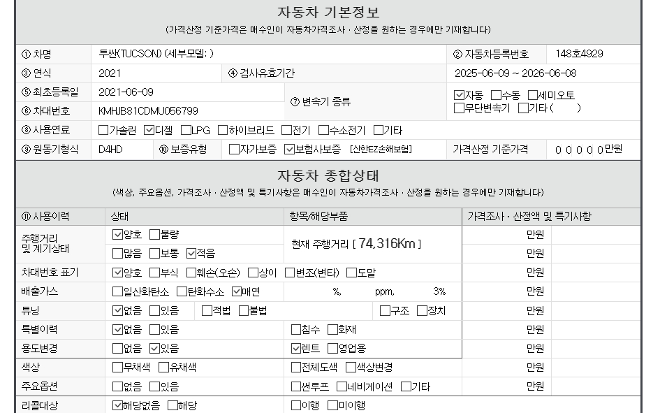 자동차 기본정보&종합상태
사고 교환 수리 등 이력