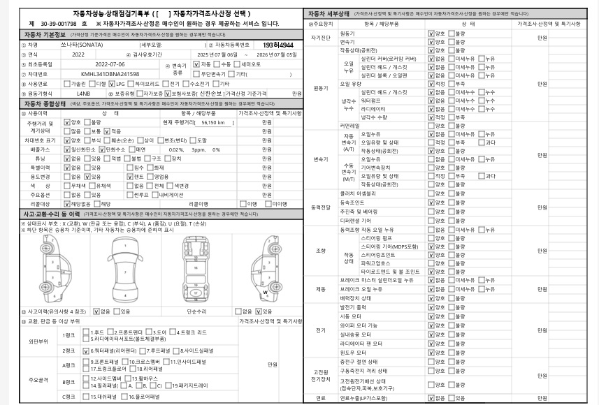 자동차 기본정보&종합상태
사고 교환 수리 등 이력
