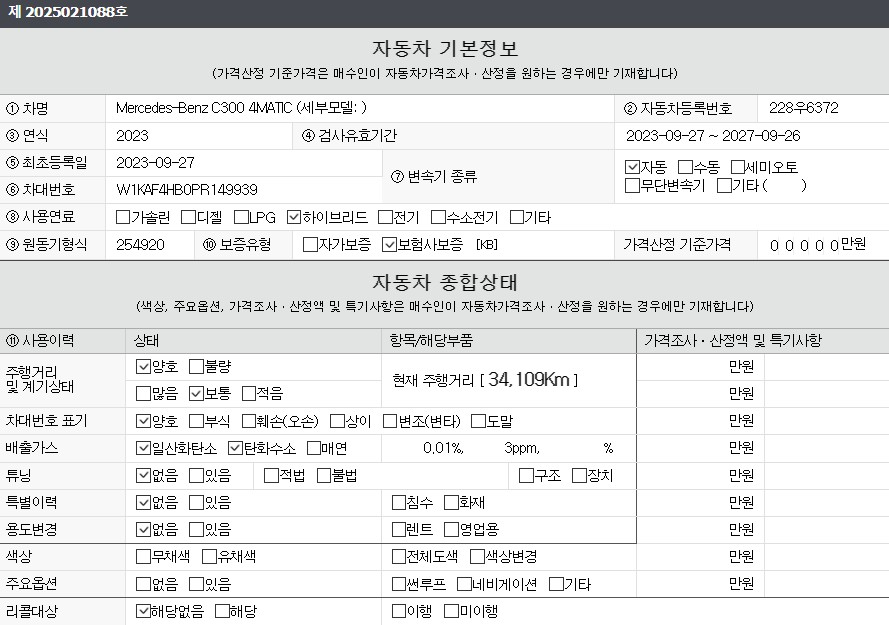 자동차 기본정보&종합상태
사고 교환 수리 등 이력