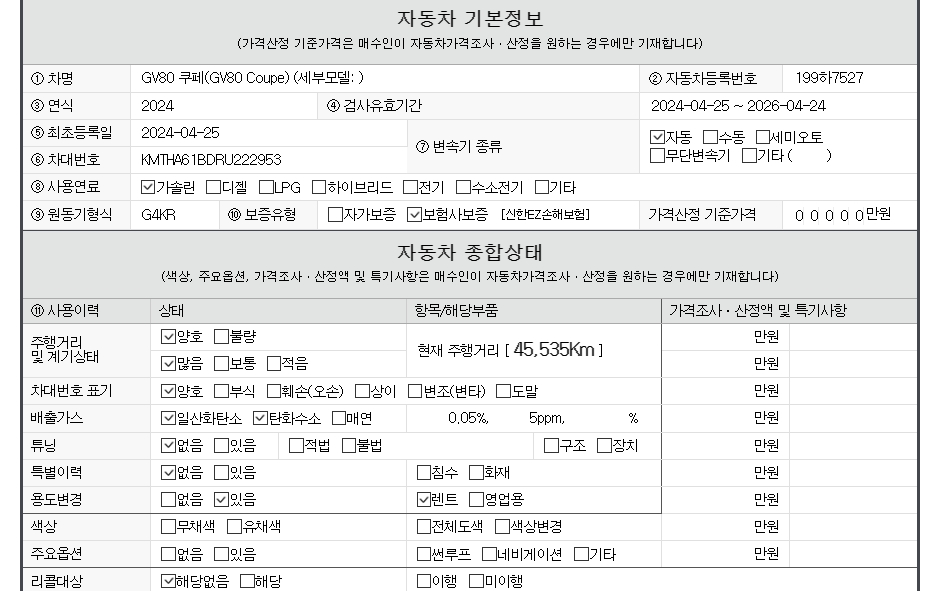 자동차 기본정보&종합상태
사고 교환 수리 등 이력