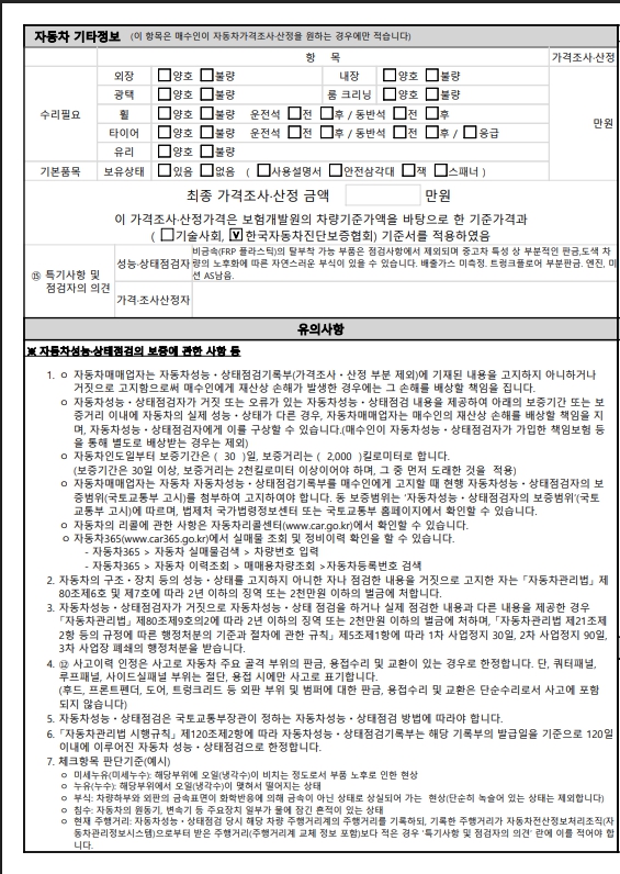 Подробное состояние автомобиля и другая информация