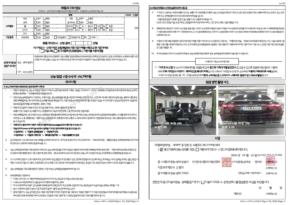Детальное состояние автомобиля