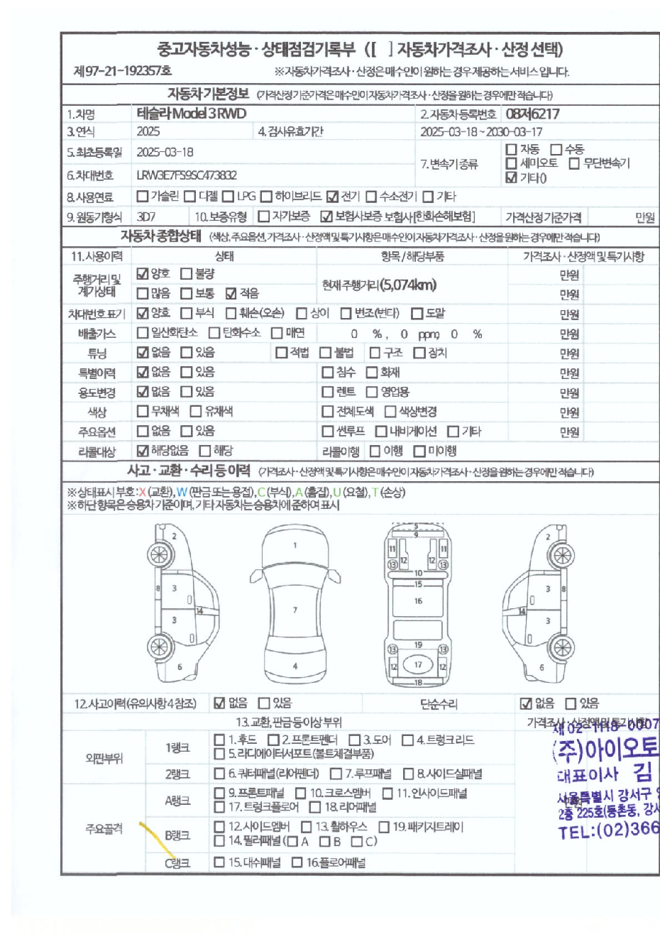 자동차 기본정보&종합상태
사고 교환 수리 등 이력