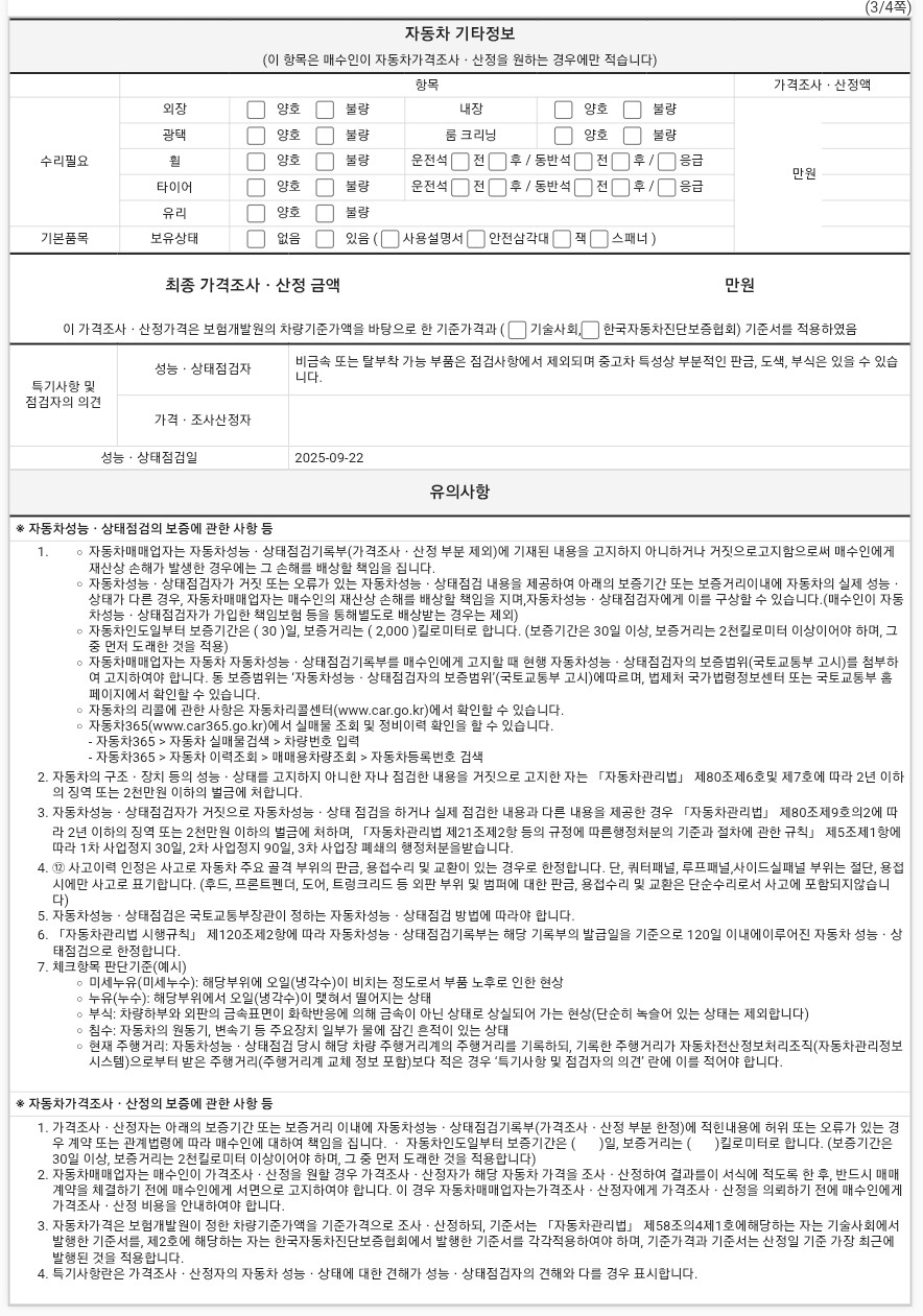 Подробное состояние автомобиля и другая информация