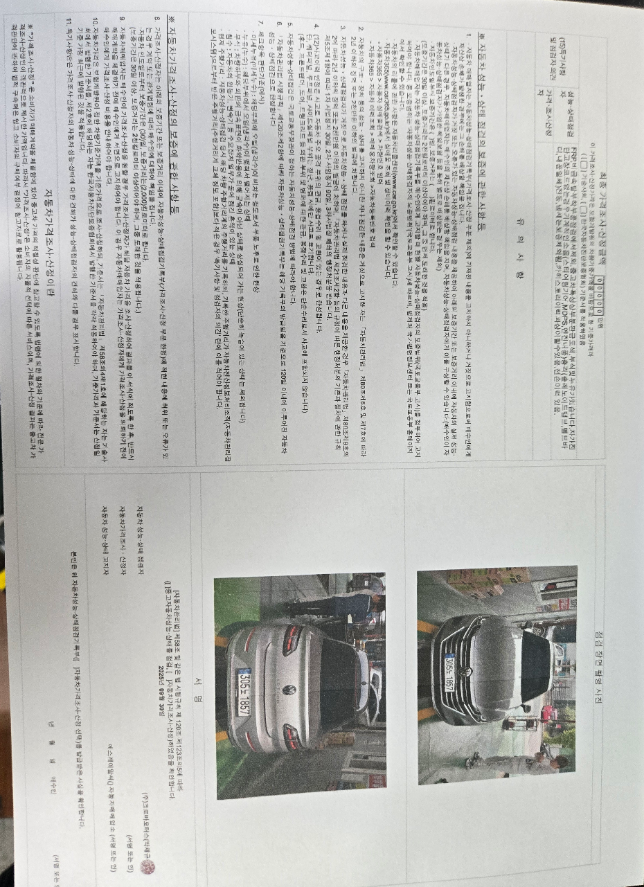 Подробное состояние автомобиля и другая информация