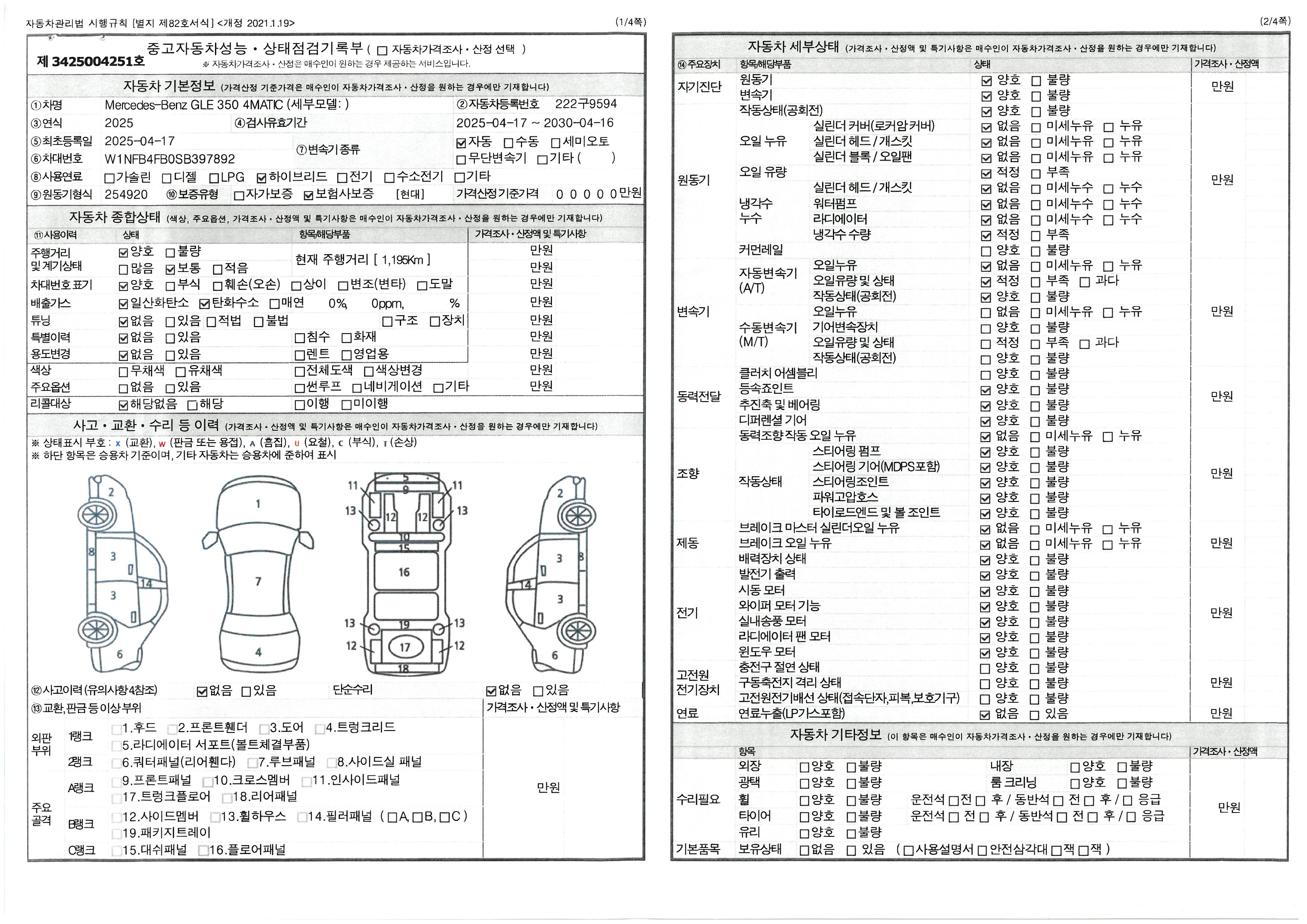 Основная информация и общее состояние / история аварий и ремонтов