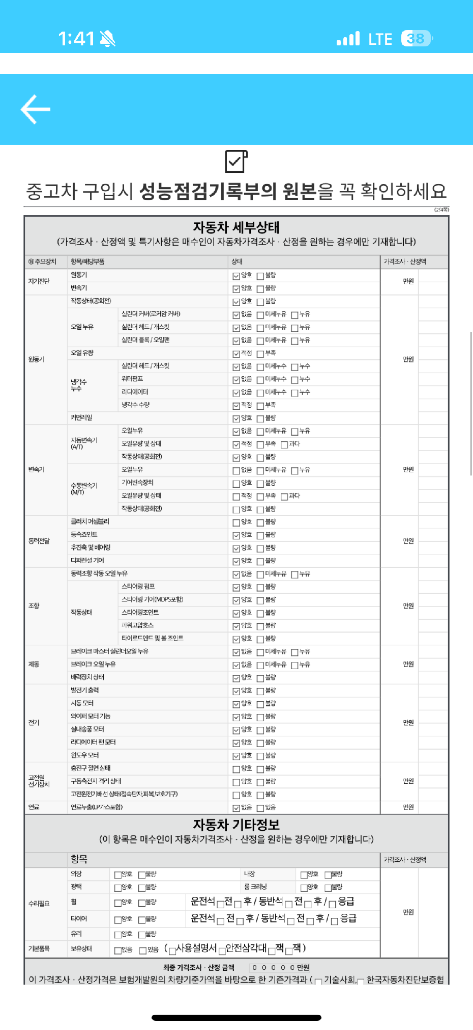 Детальное состояние автомобиля