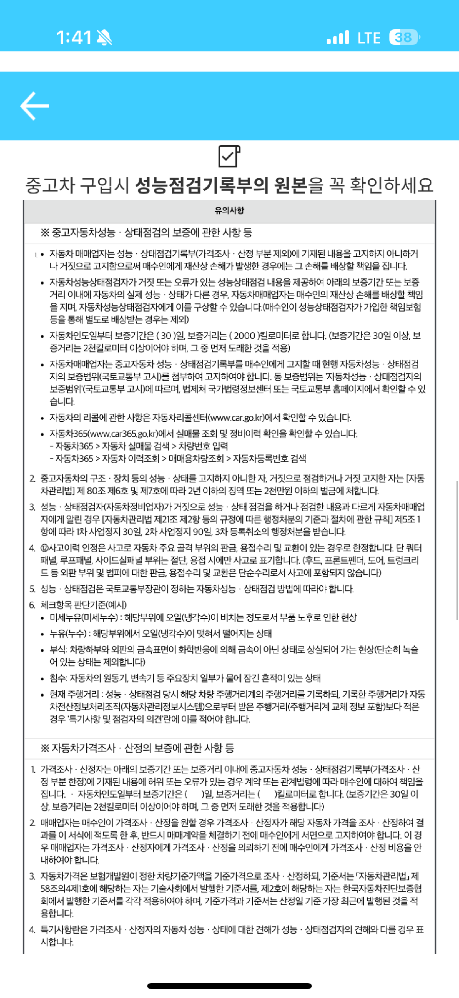 Подробное состояние автомобиля и другая информация