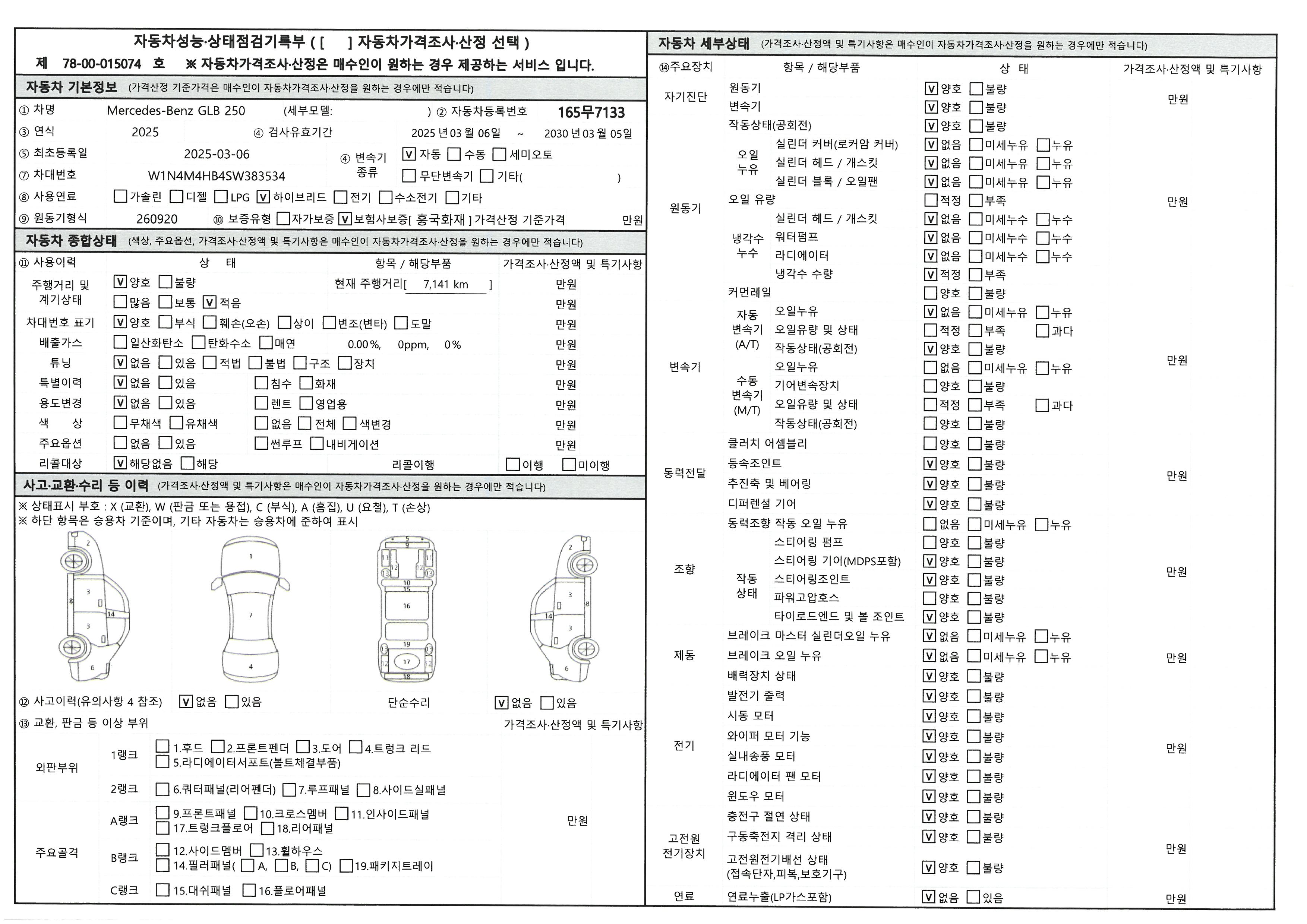 자동차 기본정보&종합상태
사고 교환 수리 등 이력