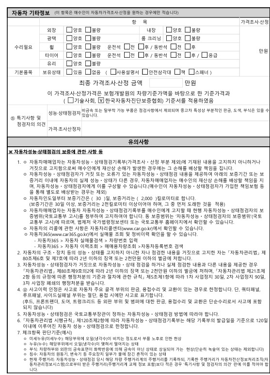 Подробное состояние автомобиля и другая информация