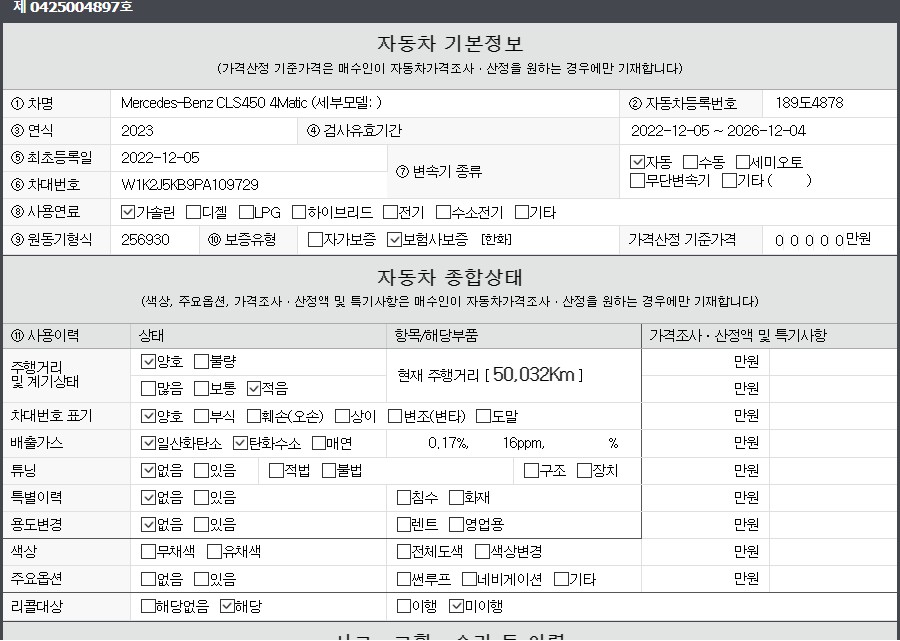 자동차 기본정보&종합상태
사고 교환 수리 등 이력