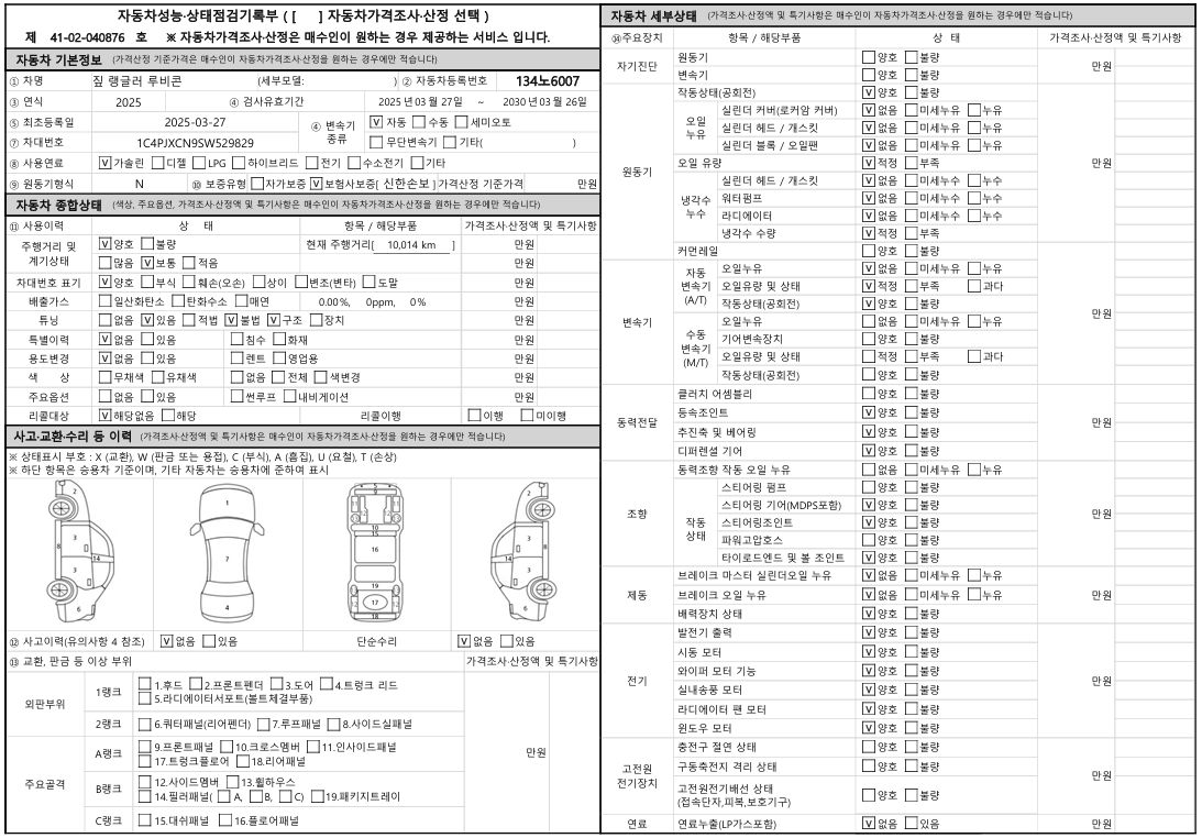 자동차 기본정보&종합상태
사고 교환 수리 등 이력