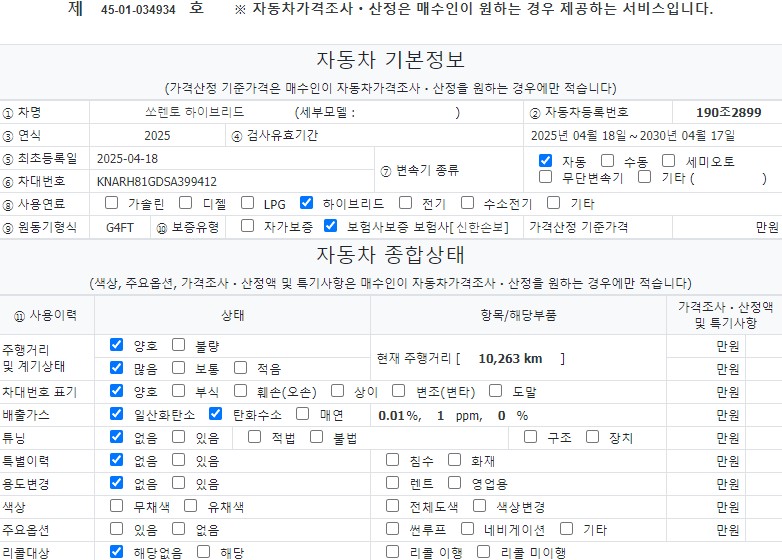 자동차 기본정보&종합상태
사고 교환 수리 등 이력