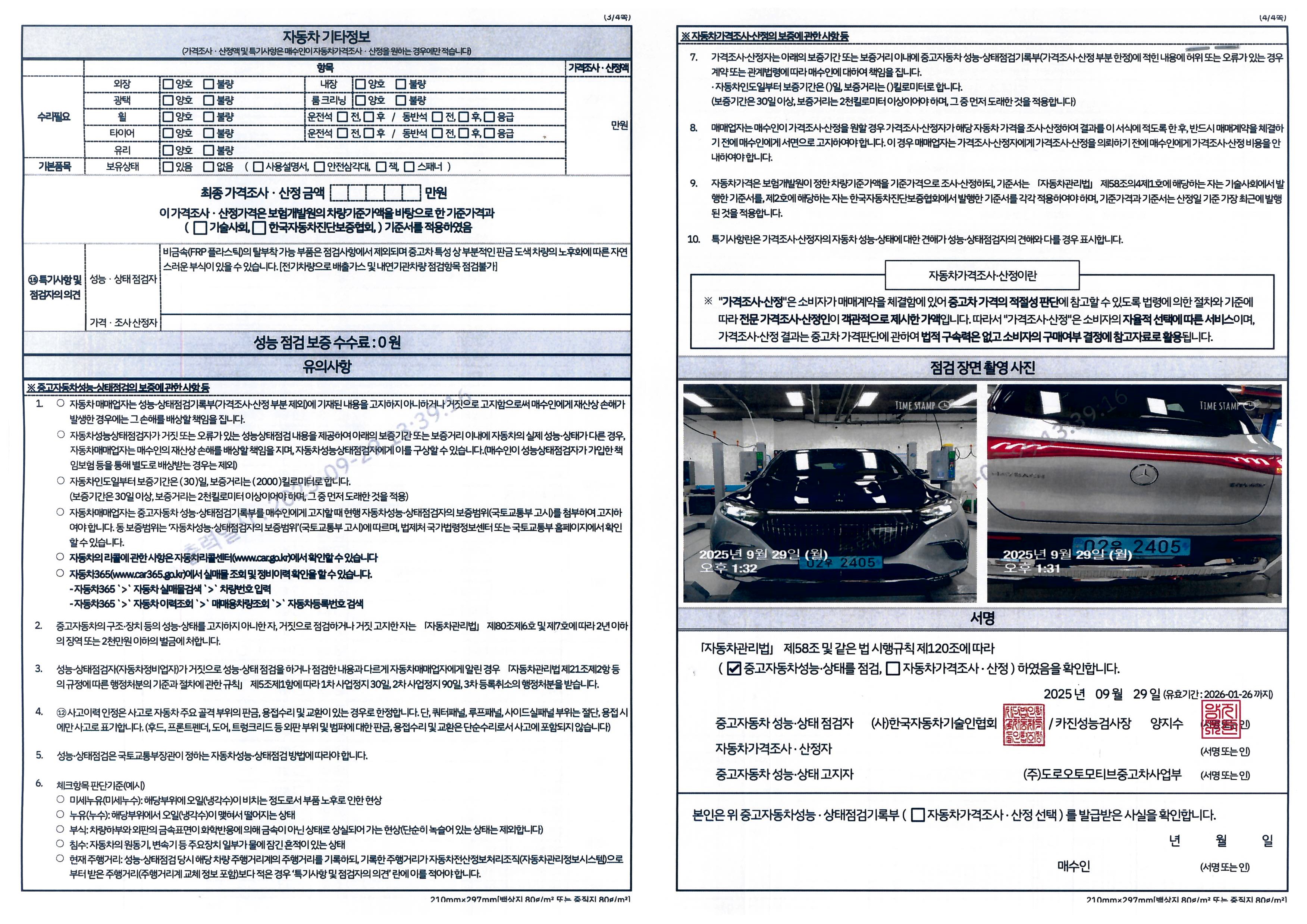 Детальное состояние автомобиля