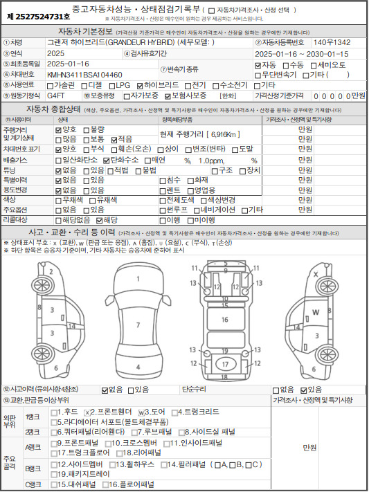자동차 기본정보&종합상태
사고 교환 수리 등 이력
