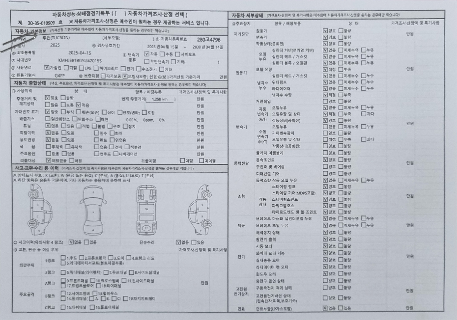 자동차 기본정보&종합상태
사고 교환 수리 등 이력