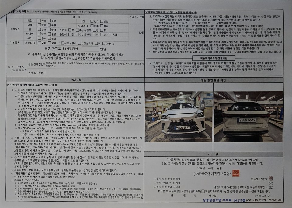 Детальное состояние автомобиля