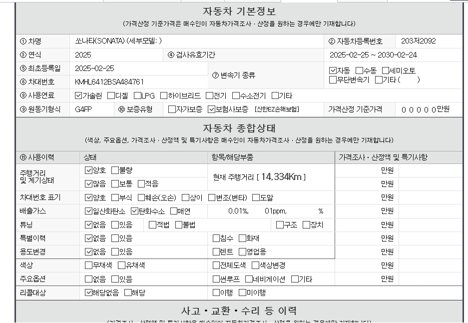 자동차 기본정보&종합상태
사고 교환 수리 등 이력
