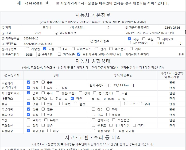 자동차 기본정보&종합상태
사고 교환 수리 등 이력