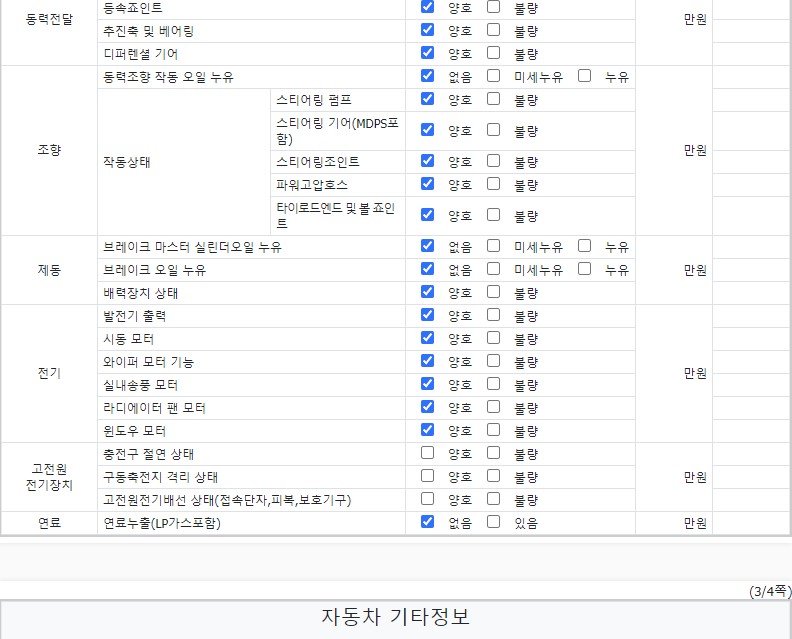 유의사항