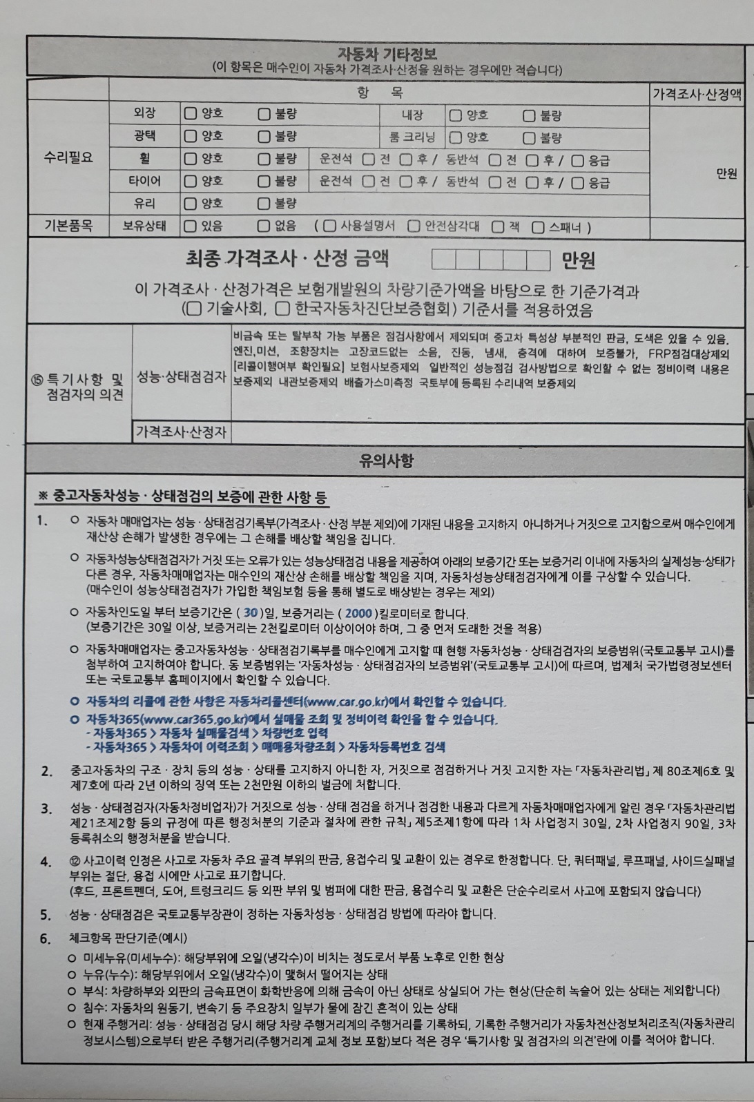 Подробное состояние автомобиля и другая информация